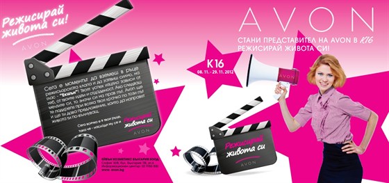 AVON представител К16